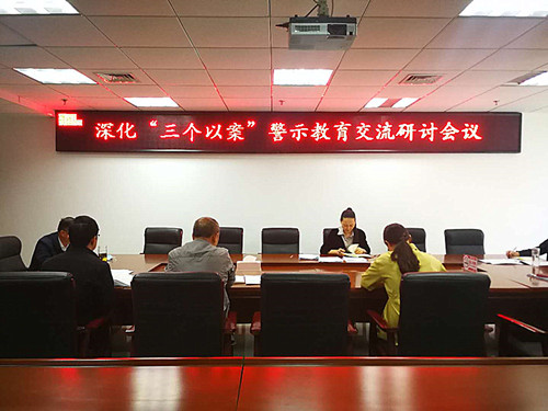 市工商联召开深化“三个以案”警示教育...