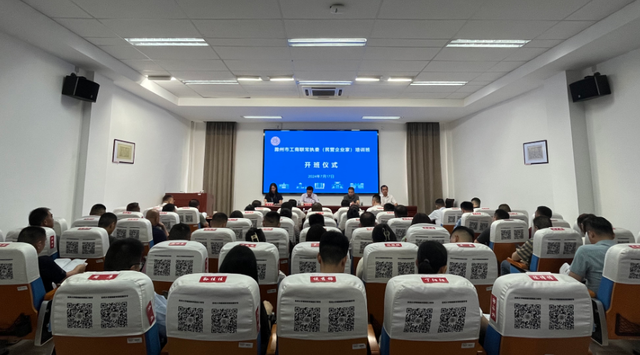 滁州市工商联成功举办常执委（民营企业家）培训班