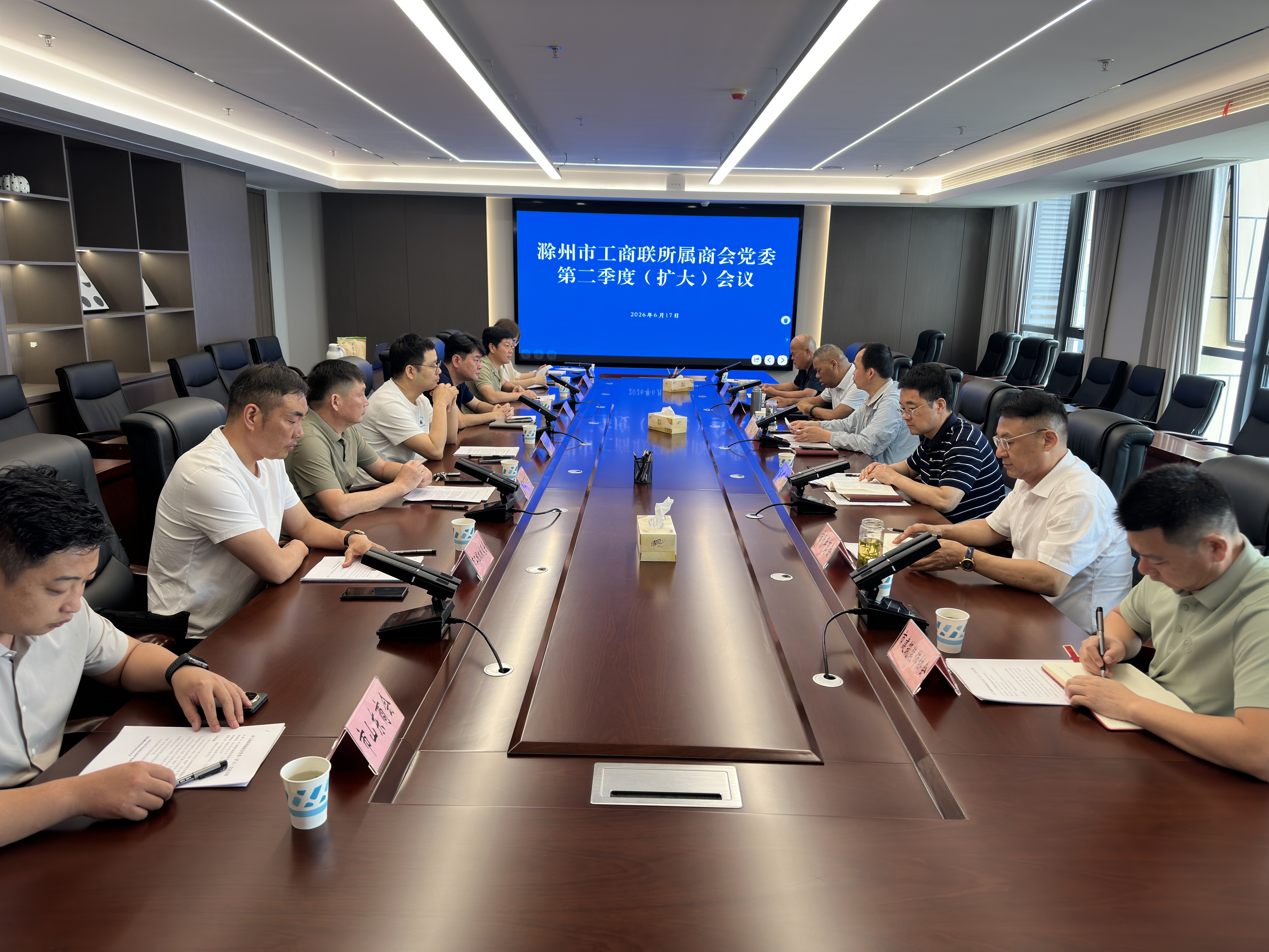 滁州市工商联所属商会党委召开第二季度（扩大）会议