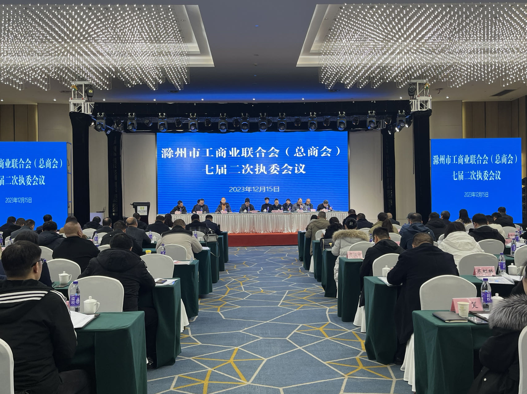 滁州市工商联召开七届二次执委会议